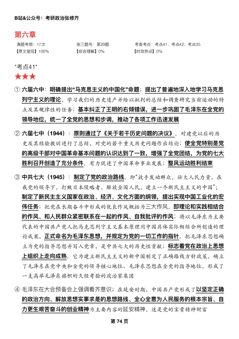 Z01《三大法宝之押题填空》_2026考公资料_（49）政治理论合集_政治理论合集_2025考研政治_03.肖秀荣_02.张修齐_06.点睛系列课程_讲义+课件