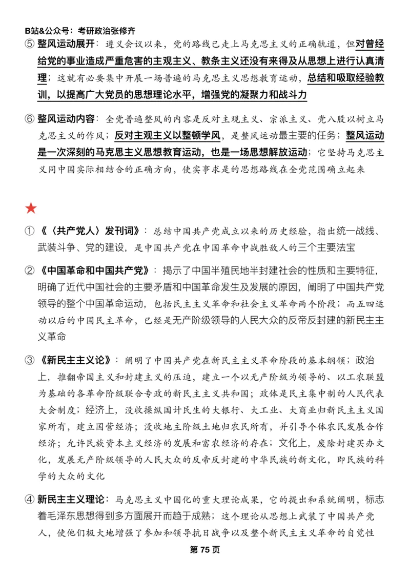 Z01《三大法宝之押题填空》_2026考公资料_（49）政治理论合集_政治理论合集_2025考研政治_03.肖秀荣_02.张修齐_06.点睛系列课程_讲义+课件