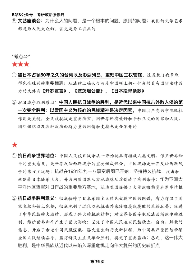 Z01《三大法宝之押题填空》_2026考公资料_（49）政治理论合集_政治理论合集_2025考研政治_03.肖秀荣_02.张修齐_06.点睛系列课程_讲义+课件