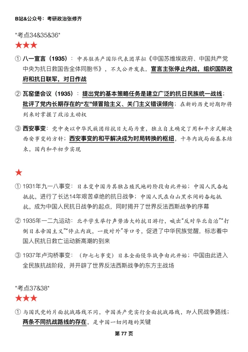 Z01《三大法宝之押题填空》_2026考公资料_（49）政治理论合集_政治理论合集_2025考研政治_03.肖秀荣_02.张修齐_06.点睛系列课程_讲义+课件