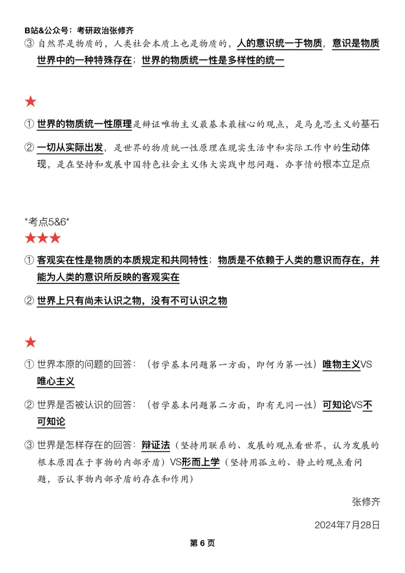 Z01《三大法宝之押题填空》_2026考公资料_（49）政治理论合集_政治理论合集_2025考研政治_03.肖秀荣_02.张修齐_06.点睛系列课程_讲义+课件