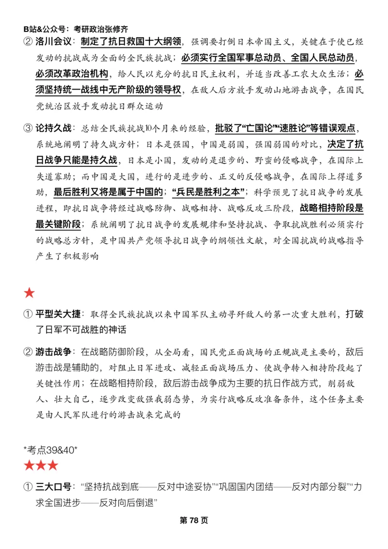 Z01《三大法宝之押题填空》_2026考公资料_（49）政治理论合集_政治理论合集_2025考研政治_03.肖秀荣_02.张修齐_06.点睛系列课程_讲义+课件