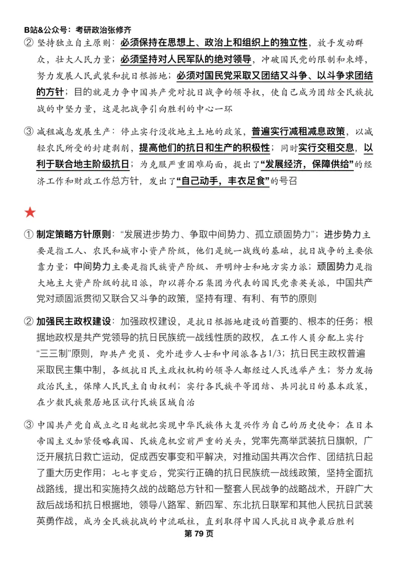 Z01《三大法宝之押题填空》_2026考公资料_（49）政治理论合集_政治理论合集_2025考研政治_03.肖秀荣_02.张修齐_06.点睛系列课程_讲义+课件