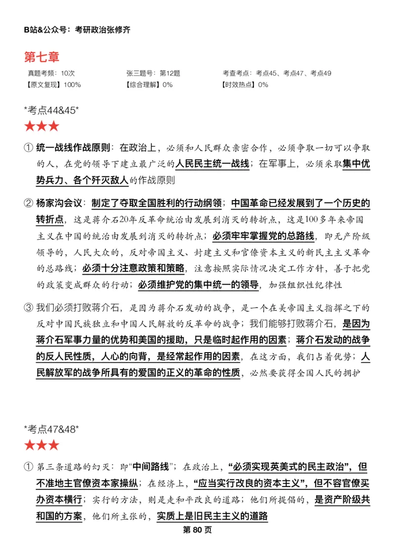 Z01《三大法宝之押题填空》_2026考公资料_（49）政治理论合集_政治理论合集_2025考研政治_03.肖秀荣_02.张修齐_06.点睛系列课程_讲义+课件