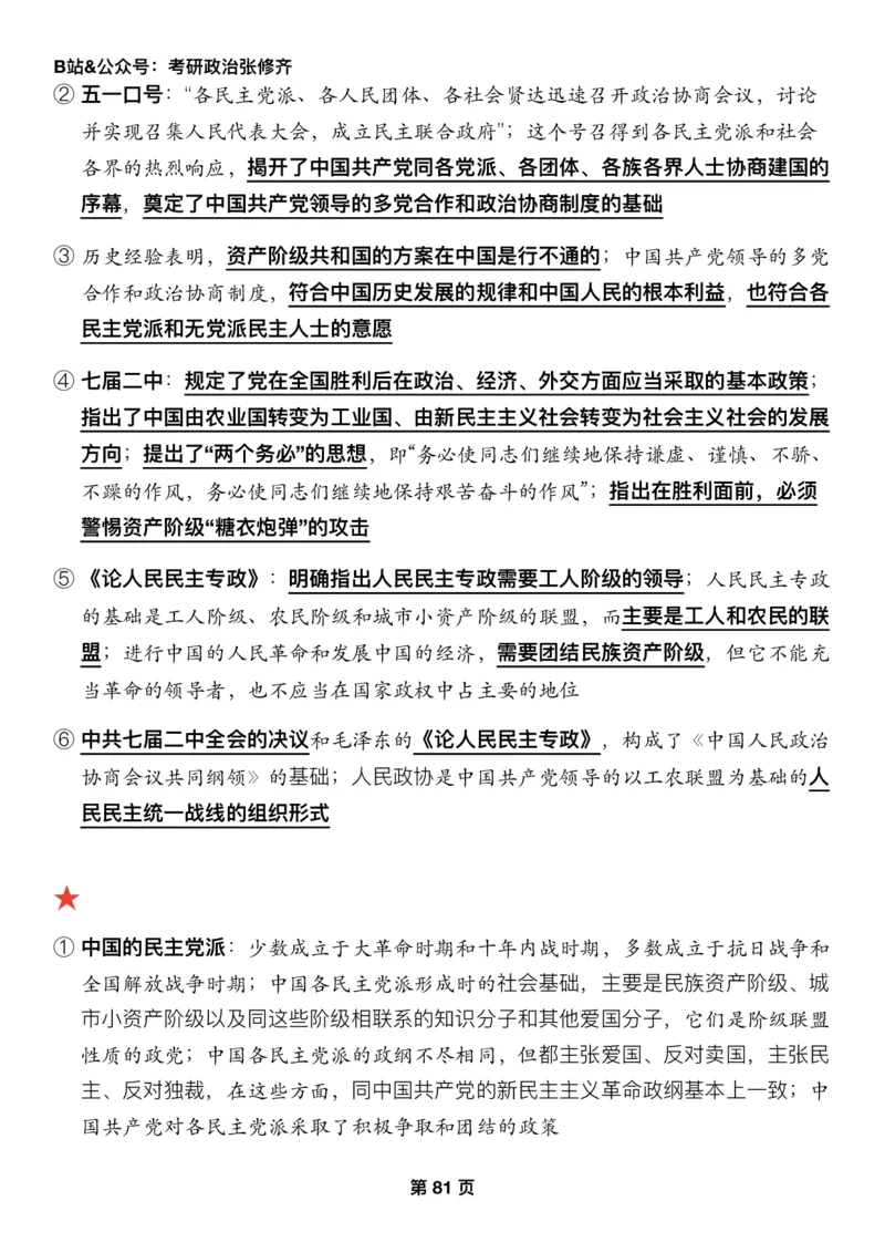 Z01《三大法宝之押题填空》_2026考公资料_（49）政治理论合集_政治理论合集_2025考研政治_03.肖秀荣_02.张修齐_06.点睛系列课程_讲义+课件