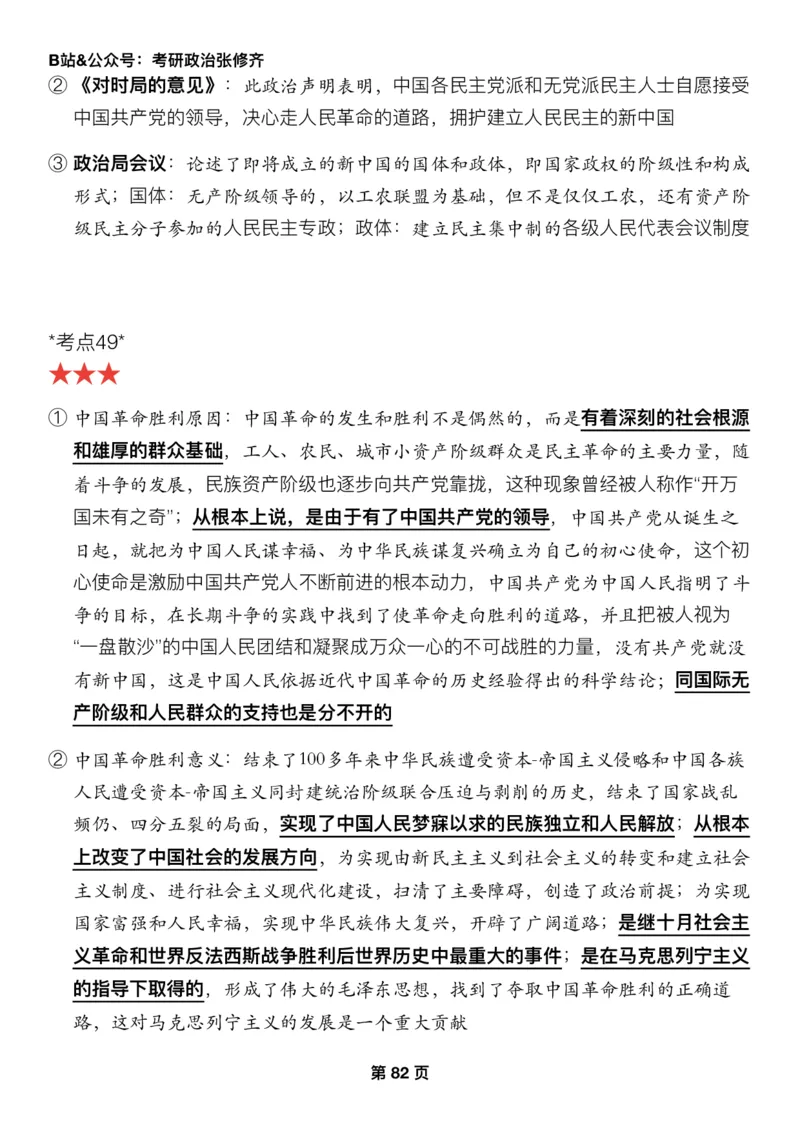 Z01《三大法宝之押题填空》_2026考公资料_（49）政治理论合集_政治理论合集_2025考研政治_03.肖秀荣_02.张修齐_06.点睛系列课程_讲义+课件