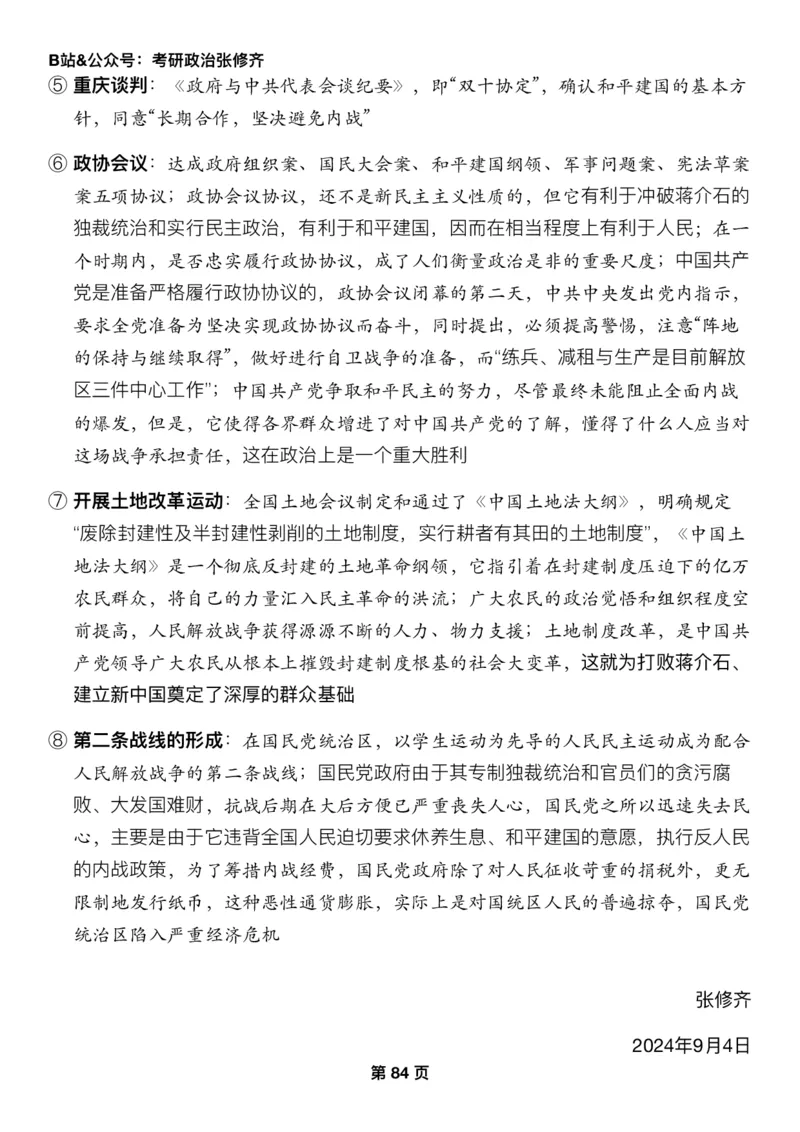 Z01《三大法宝之押题填空》_2026考公资料_（49）政治理论合集_政治理论合集_2025考研政治_03.肖秀荣_02.张修齐_06.点睛系列课程_讲义+课件