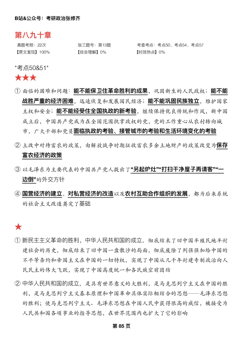 Z01《三大法宝之押题填空》_2026考公资料_（49）政治理论合集_政治理论合集_2025考研政治_03.肖秀荣_02.张修齐_06.点睛系列课程_讲义+课件