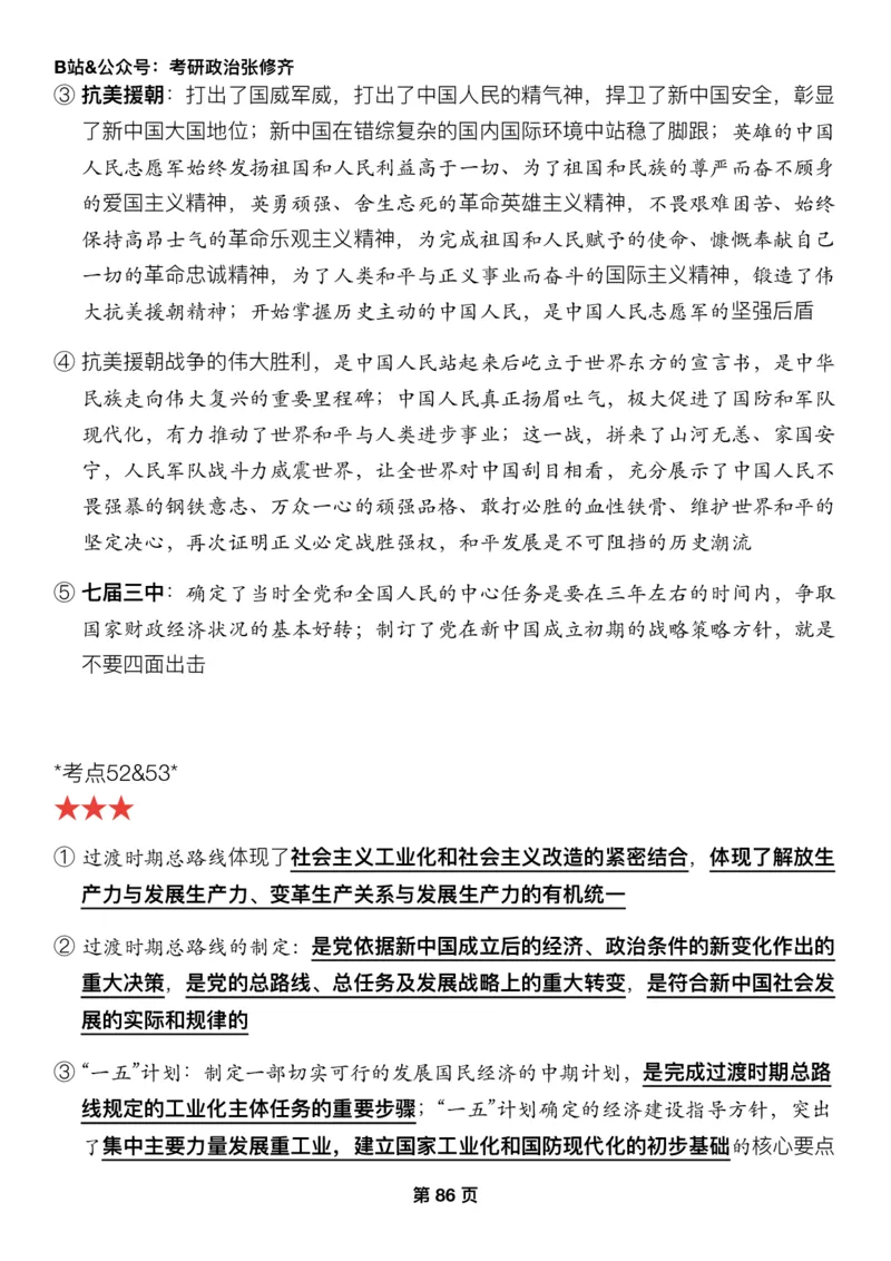 Z01《三大法宝之押题填空》_2026考公资料_（49）政治理论合集_政治理论合集_2025考研政治_03.肖秀荣_02.张修齐_06.点睛系列课程_讲义+课件