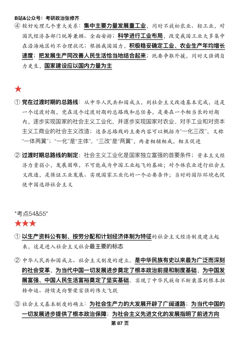 Z01《三大法宝之押题填空》_2026考公资料_（49）政治理论合集_政治理论合集_2025考研政治_03.肖秀荣_02.张修齐_06.点睛系列课程_讲义+课件