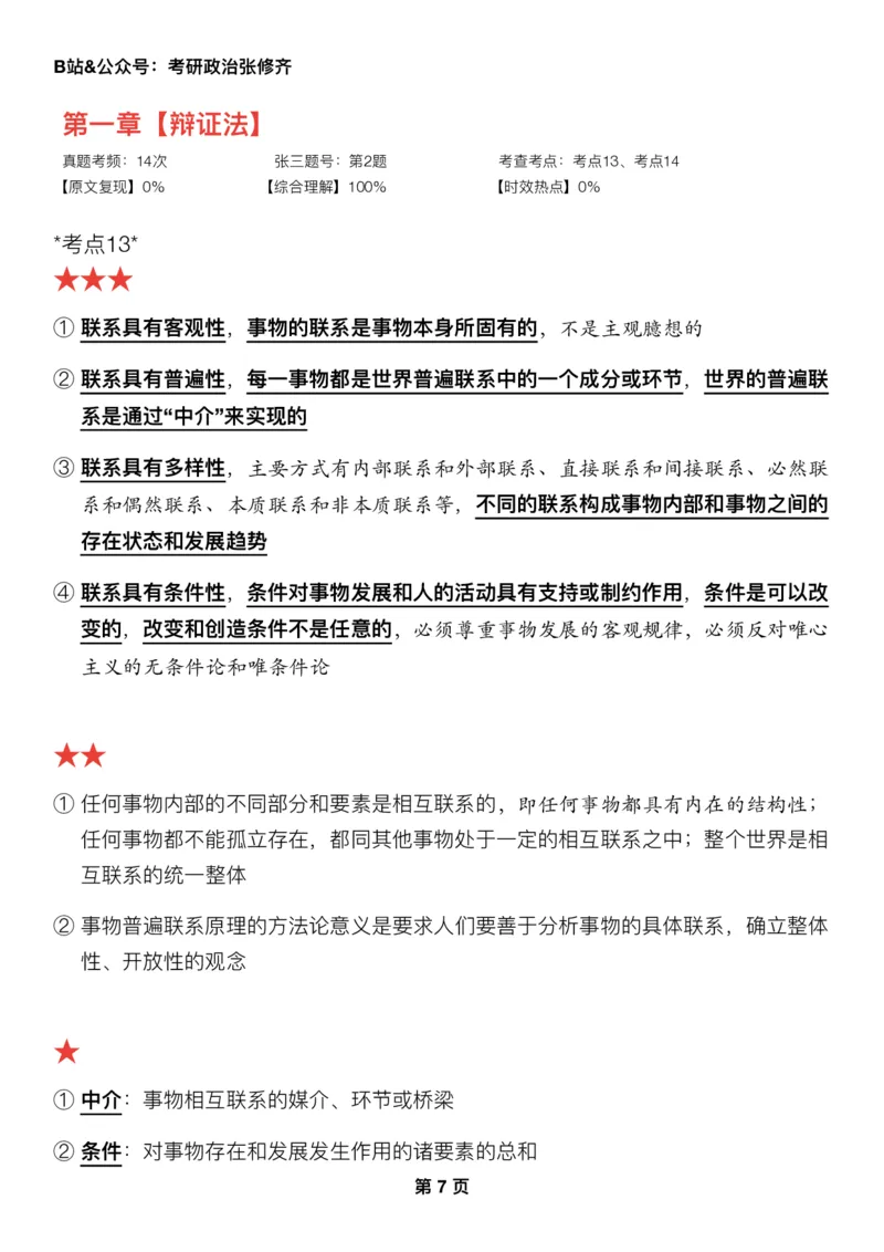 Z01《三大法宝之押题填空》_2026考公资料_（49）政治理论合集_政治理论合集_2025考研政治_03.肖秀荣_02.张修齐_06.点睛系列课程_讲义+课件