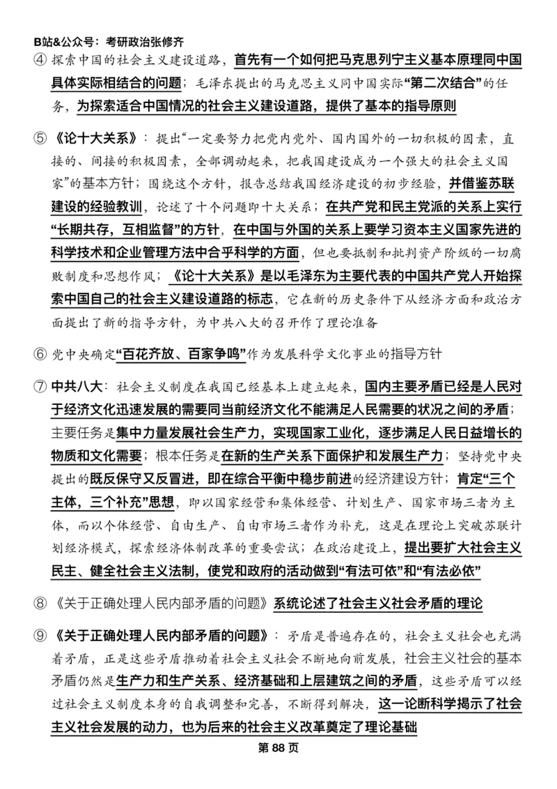 Z01《三大法宝之押题填空》_2026考公资料_（49）政治理论合集_政治理论合集_2025考研政治_03.肖秀荣_02.张修齐_06.点睛系列课程_讲义+课件