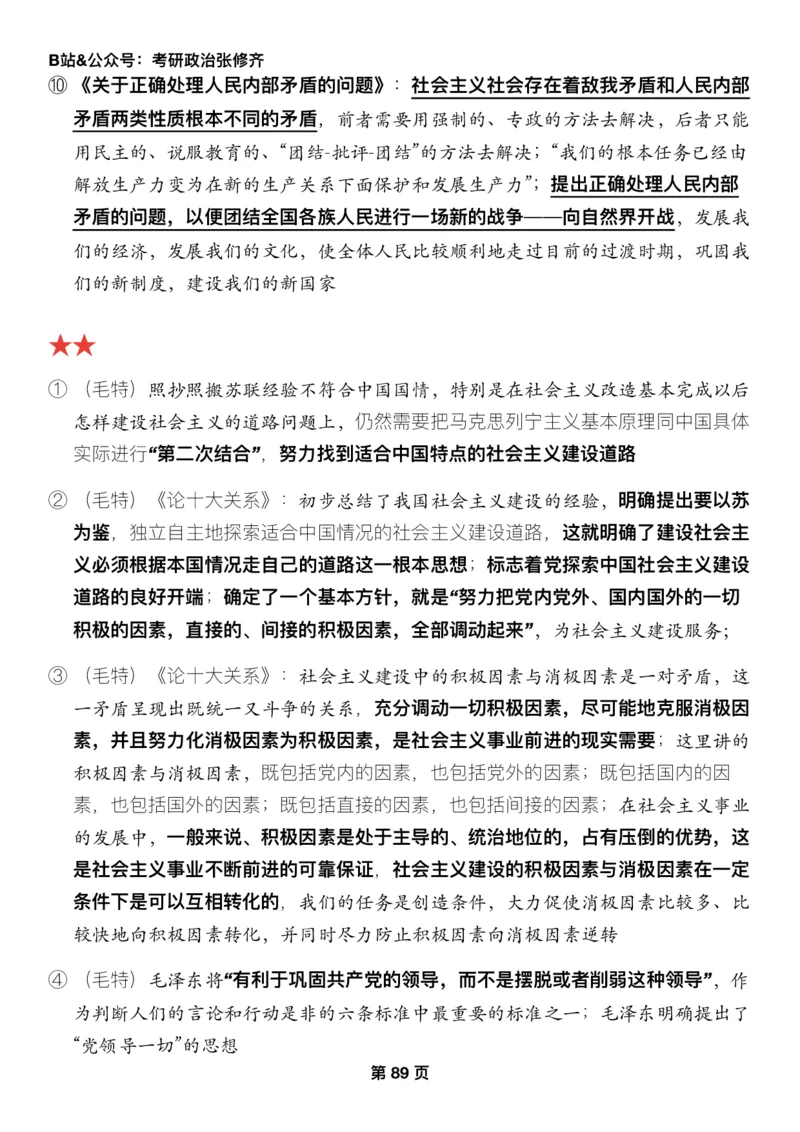 Z01《三大法宝之押题填空》_2026考公资料_（49）政治理论合集_政治理论合集_2025考研政治_03.肖秀荣_02.张修齐_06.点睛系列课程_讲义+课件