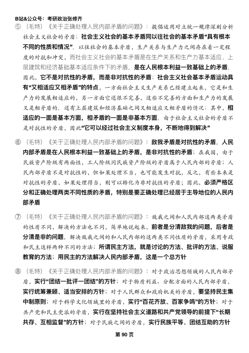 Z01《三大法宝之押题填空》_2026考公资料_（49）政治理论合集_政治理论合集_2025考研政治_03.肖秀荣_02.张修齐_06.点睛系列课程_讲义+课件