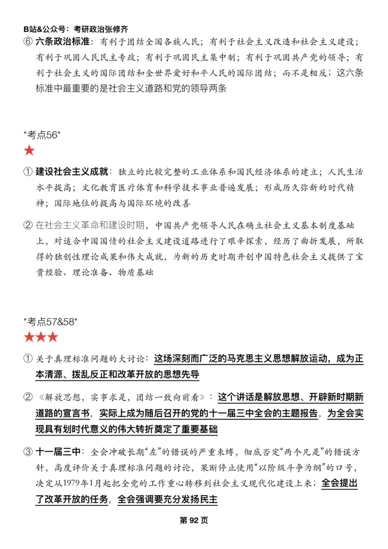 Z01《三大法宝之押题填空》_2026考公资料_（49）政治理论合集_政治理论合集_2025考研政治_03.肖秀荣_02.张修齐_06.点睛系列课程_讲义+课件