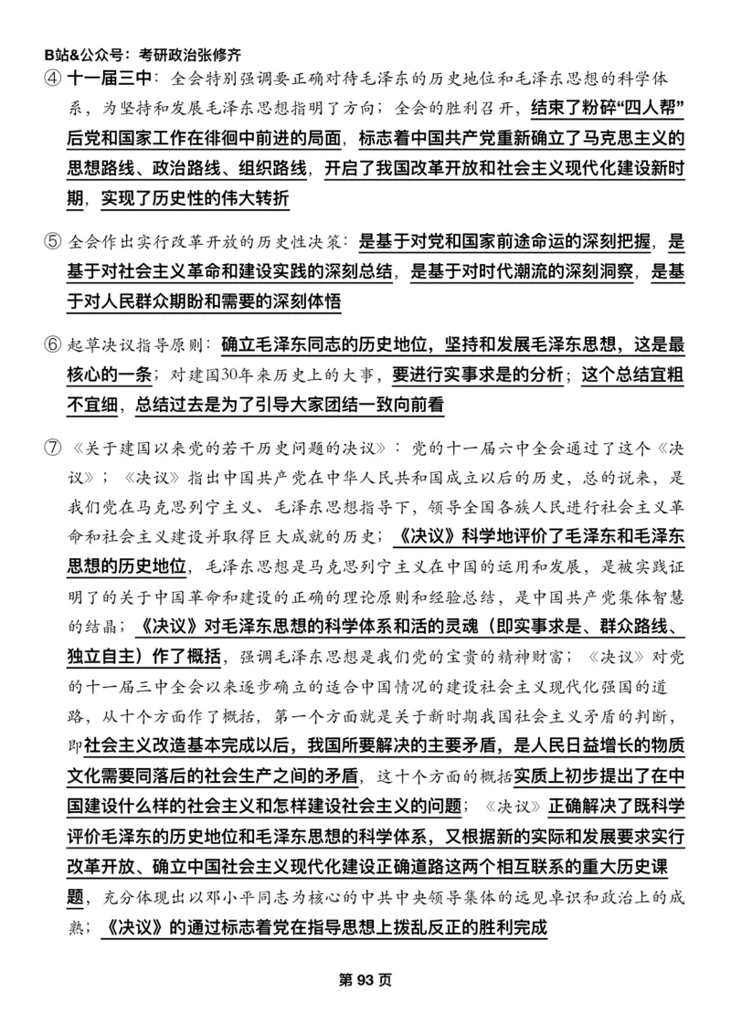 Z01《三大法宝之押题填空》_2026考公资料_（49）政治理论合集_政治理论合集_2025考研政治_03.肖秀荣_02.张修齐_06.点睛系列课程_讲义+课件