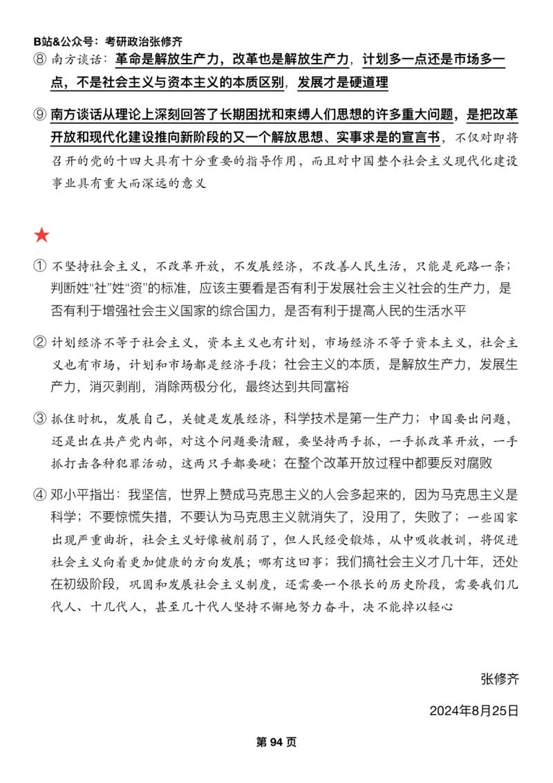 Z01《三大法宝之押题填空》_2026考公资料_（49）政治理论合集_政治理论合集_2025考研政治_03.肖秀荣_02.张修齐_06.点睛系列课程_讲义+课件