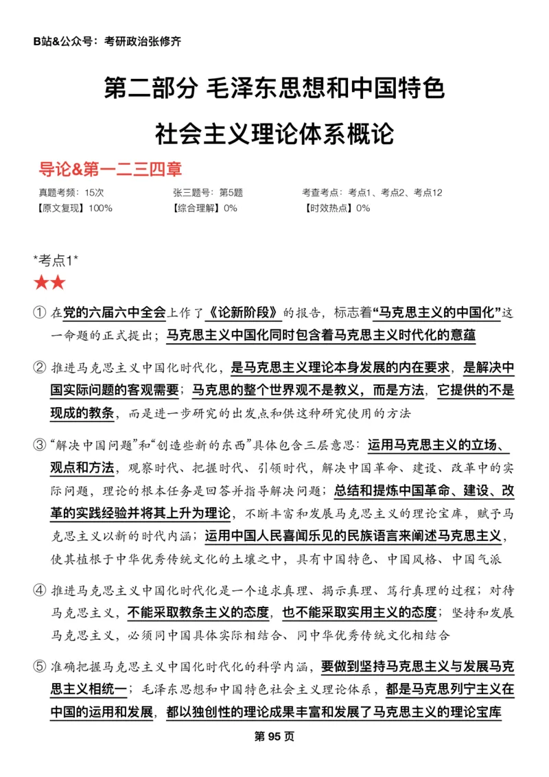 Z01《三大法宝之押题填空》_2026考公资料_（49）政治理论合集_政治理论合集_2025考研政治_03.肖秀荣_02.张修齐_06.点睛系列课程_讲义+课件