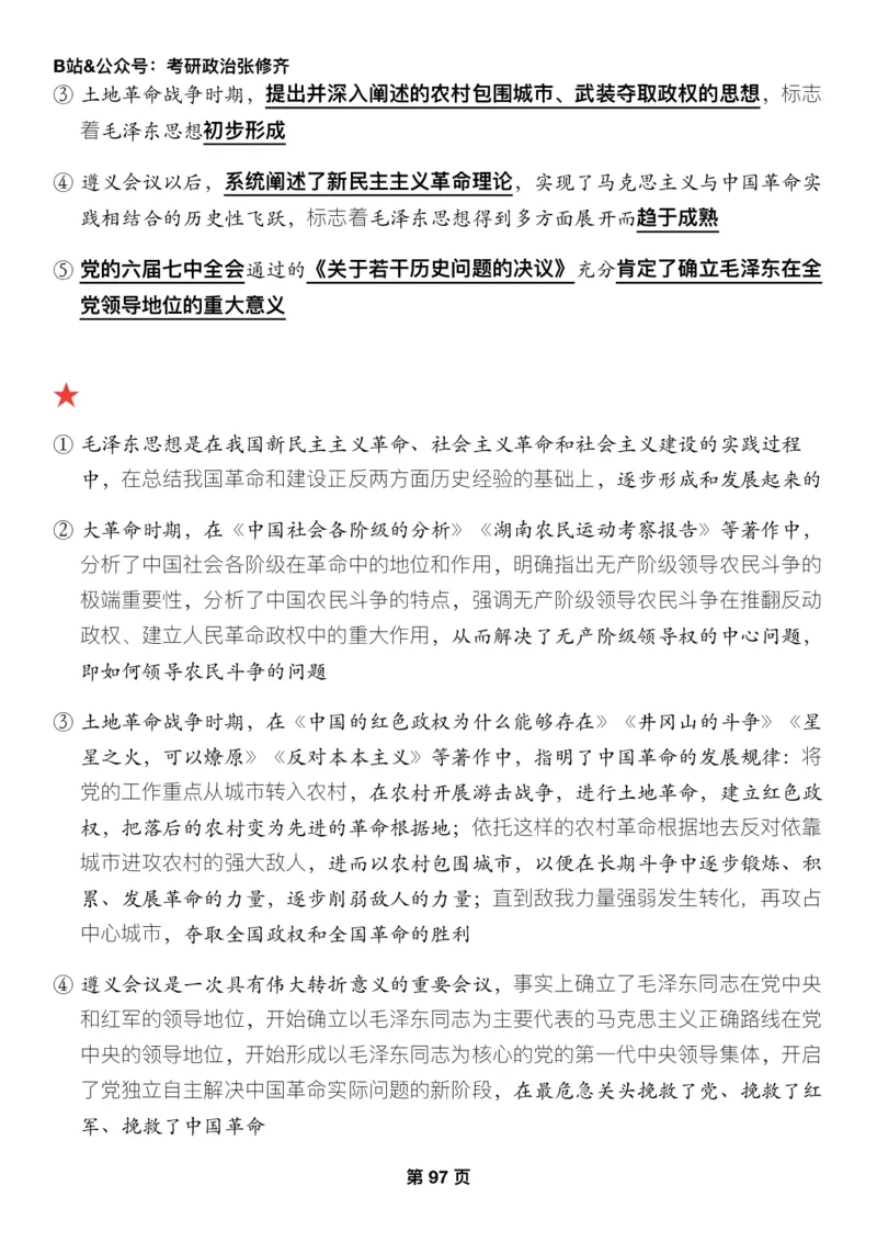 Z01《三大法宝之押题填空》_2026考公资料_（49）政治理论合集_政治理论合集_2025考研政治_03.肖秀荣_02.张修齐_06.点睛系列课程_讲义+课件