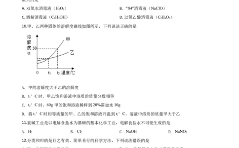 精品解析：河南省2020年中考化学试题（原卷版）_中考真题_5.化学中考真题2015-2024年_2020中考化学真题（113份）_2020年中考真题精品解析化学（河南卷）精编word版