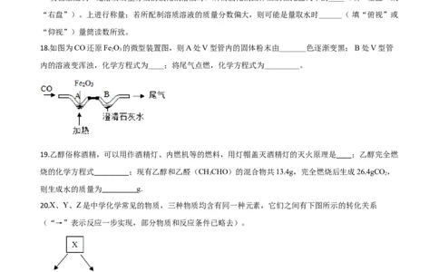 精品解析：河南省2020年中考化学试题（原卷版）_中考真题_5.化学中考真题2015-2024年_2020中考化学真题（113份）_2020年中考真题精品解析化学（河南卷）精编word版