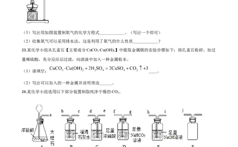 精品解析：河南省2020年中考化学试题（原卷版）_中考真题_5.化学中考真题2015-2024年_2020中考化学真题（113份）_2020年中考真题精品解析化学（河南卷）精编word版