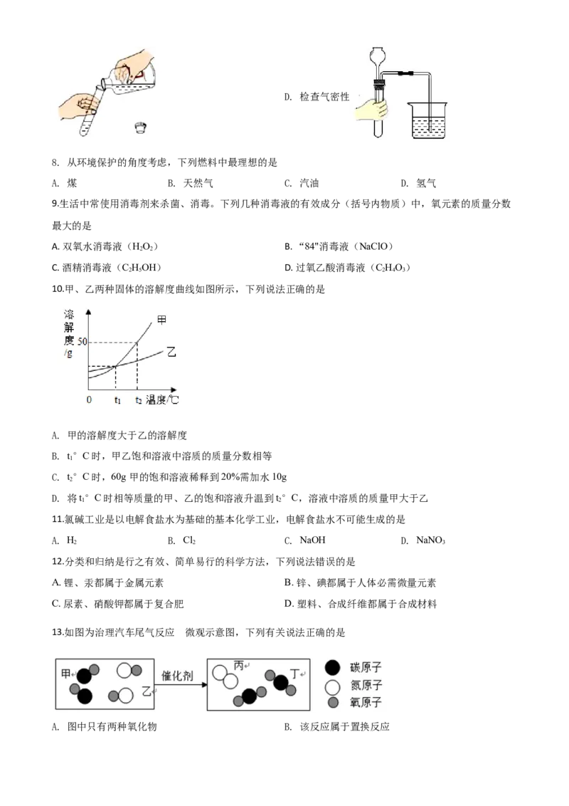 精品解析：河南省2020年中考化学试题（原卷版）_中考真题_5.化学中考真题2015-2024年_2020中考化学真题（113份）_2020年中考真题精品解析化学（河南卷）精编word版
