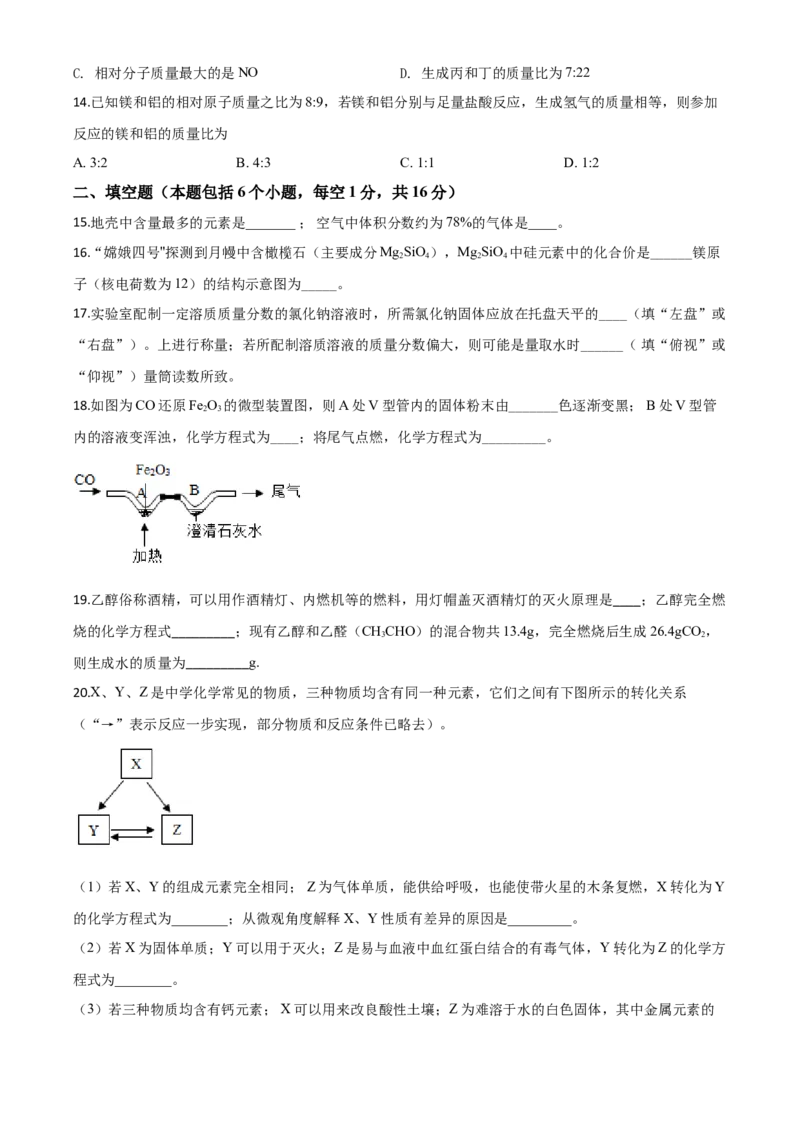 精品解析：河南省2020年中考化学试题（原卷版）_中考真题_5.化学中考真题2015-2024年_2020中考化学真题（113份）_2020年中考真题精品解析化学（河南卷）精编word版