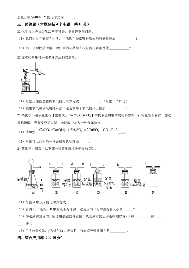 精品解析：河南省2020年中考化学试题（原卷版）_中考真题_5.化学中考真题2015-2024年_2020中考化学真题（113份）_2020年中考真题精品解析化学（河南卷）精编word版