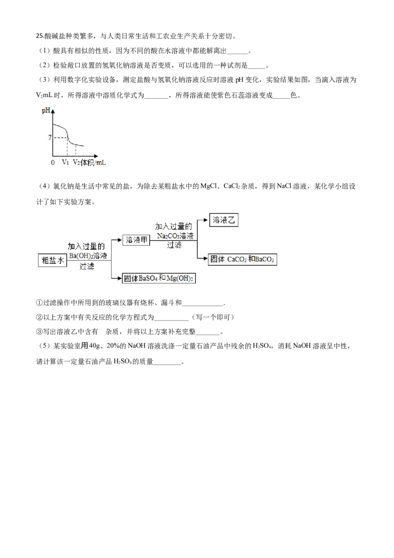 精品解析：河南省2020年中考化学试题（原卷版）_中考真题_5.化学中考真题2015-2024年_2020中考化学真题（113份）_2020年中考真题精品解析化学（河南卷）精编word版