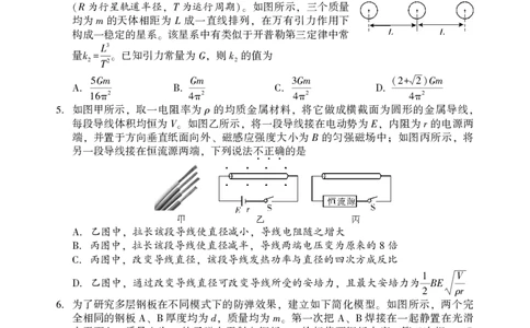 2025年邵阳市高三第一次联考物理试题_2025年1月_250120湖南省邵阳市2024-2025学年高三上学期期末考试（全科）_2025年邵阳市高三第一次联考物理试题