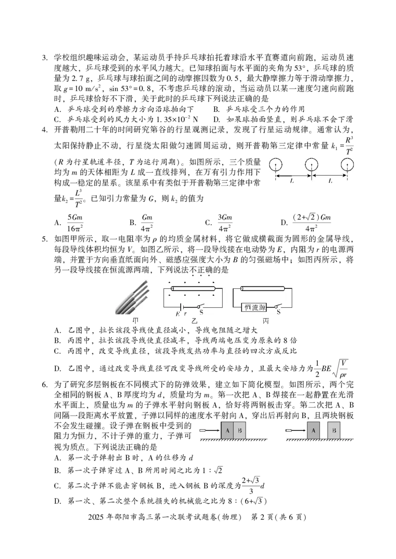 2025年邵阳市高三第一次联考物理试题_2025年1月_250120湖南省邵阳市2024-2025学年高三上学期期末考试（全科）_2025年邵阳市高三第一次联考物理试题