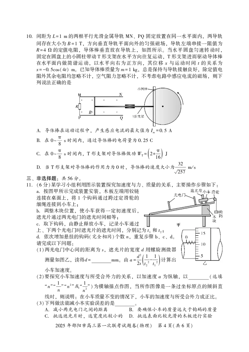2025年邵阳市高三第一次联考物理试题_2025年1月_250120湖南省邵阳市2024-2025学年高三上学期期末考试（全科）_2025年邵阳市高三第一次联考物理试题