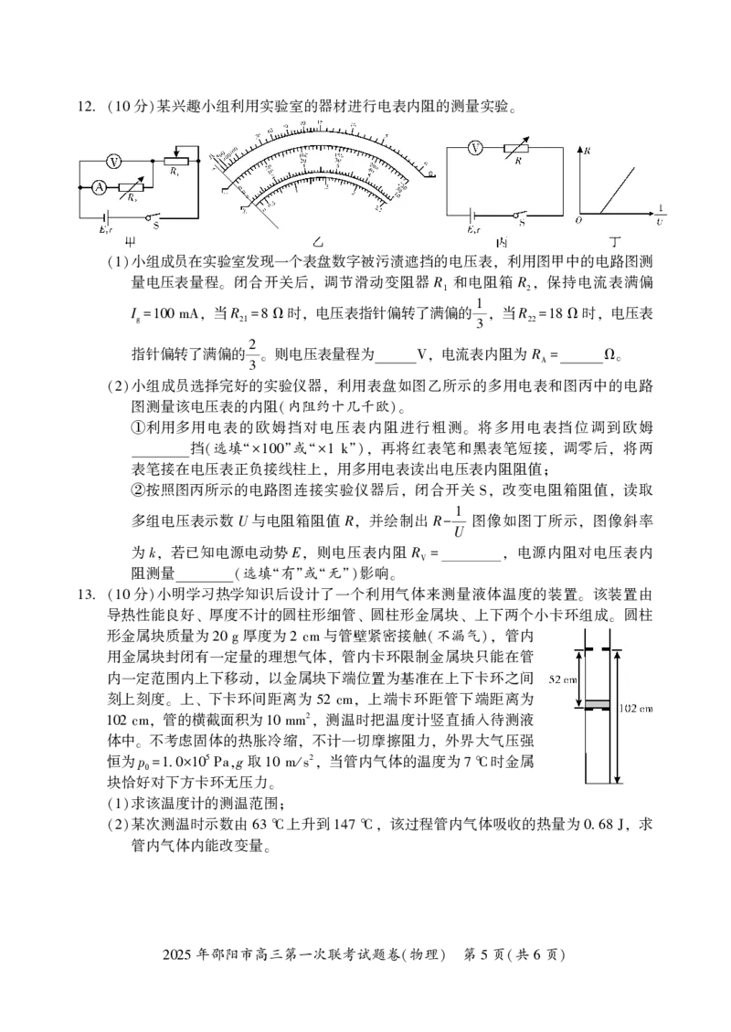 2025年邵阳市高三第一次联考物理试题_2025年1月_250120湖南省邵阳市2024-2025学年高三上学期期末考试（全科）_2025年邵阳市高三第一次联考物理试题