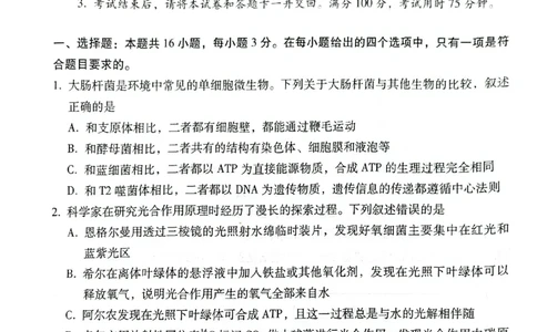 云南师范大学附属中学2025届高三下学期开学考试生物_2025年2月_250220云南师范大学附属中学2025届高三下学期开学考试（月考八）（全科）