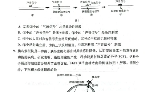 云南师范大学附属中学2025届高三下学期开学考试生物_2025年2月_250220云南师范大学附属中学2025届高三下学期开学考试（月考八）（全科）