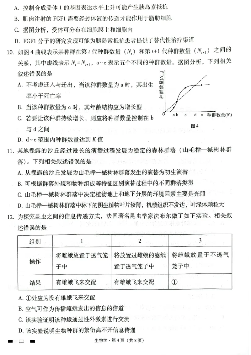 云南师范大学附属中学2025届高三下学期开学考试生物_2025年2月_250220云南师范大学附属中学2025届高三下学期开学考试（月考八）（全科）