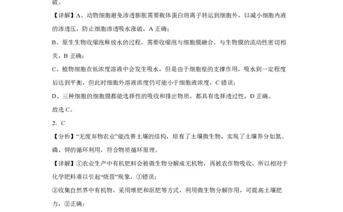 (8.13)-点睛押题卷&mdash;&mdash;贵州卷答案及解析_2024高考押题卷_132024高途全系列_26高途点睛卷_2024点睛密卷-生物