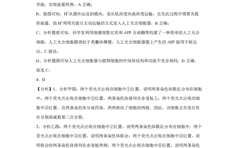 (8.13)-点睛押题卷&mdash;&mdash;贵州卷答案及解析_2024高考押题卷_132024高途全系列_26高途点睛卷_2024点睛密卷-生物