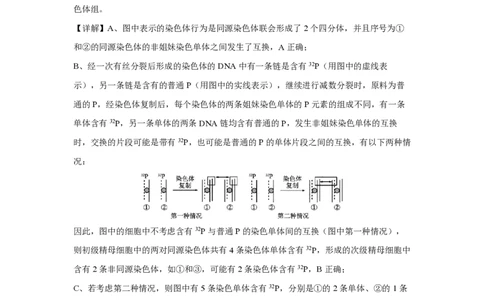 (8.13)-点睛押题卷&mdash;&mdash;贵州卷答案及解析_2024高考押题卷_132024高途全系列_26高途点睛卷_2024点睛密卷-生物