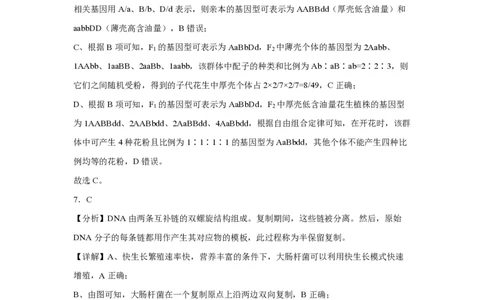 (8.13)-点睛押题卷&mdash;&mdash;贵州卷答案及解析_2024高考押题卷_132024高途全系列_26高途点睛卷_2024点睛密卷-生物