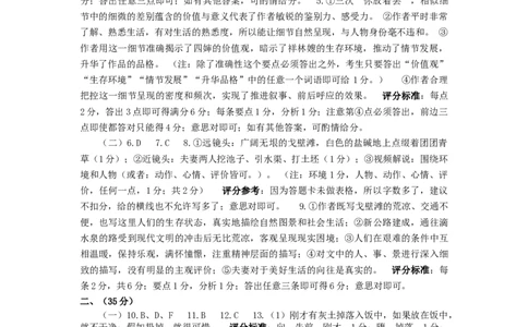 2025.1.15济南市高三期末考试语文试题参考答案_2025年1月_250119山东省济南市2024-2025学年高三上学期1月期末学习质量检测（全科）_山东省济南市2024-2025学年高三上学期1月期末考试语文