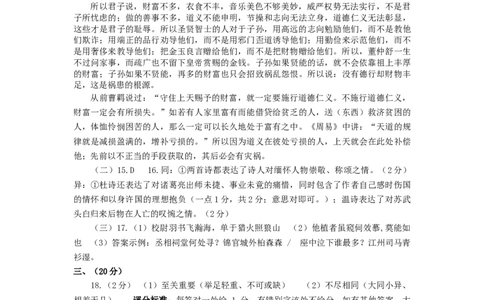 2025.1.15济南市高三期末考试语文试题参考答案_2025年1月_250119山东省济南市2024-2025学年高三上学期1月期末学习质量检测（全科）_山东省济南市2024-2025学年高三上学期1月期末考试语文