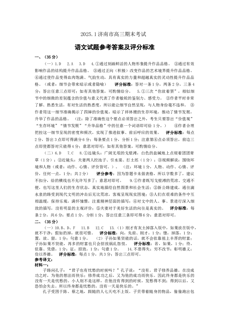 2025.1.15济南市高三期末考试语文试题参考答案_2025年1月_250119山东省济南市2024-2025学年高三上学期1月期末学习质量检测（全科）_山东省济南市2024-2025学年高三上学期1月期末考试语文