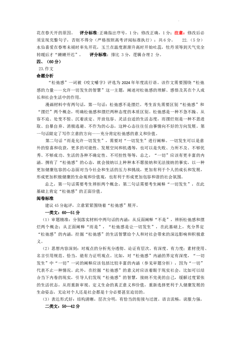 2025.1.15济南市高三期末考试语文试题参考答案_2025年1月_250119山东省济南市2024-2025学年高三上学期1月期末学习质量检测（全科）_山东省济南市2024-2025学年高三上学期1月期末考试语文