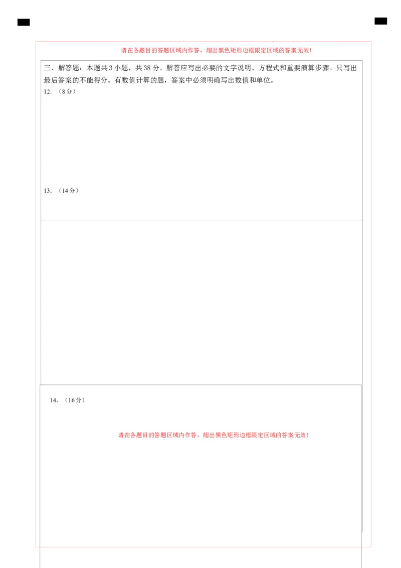 高一物理第一次月考卷（答题卡）（天津专用）_1多考区联考试卷_2510092025-2026学年高一物理上学期第一次月考