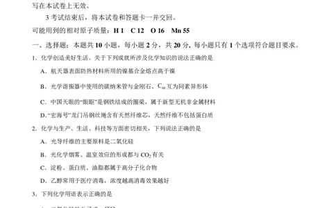 化学化学_2025年2月_250205山东省淄博实验中学2024-2025学年高三下学期开学考试_山东省淄博实验中学2024-2025学年高三下学期开学考试化学试题（含答案）