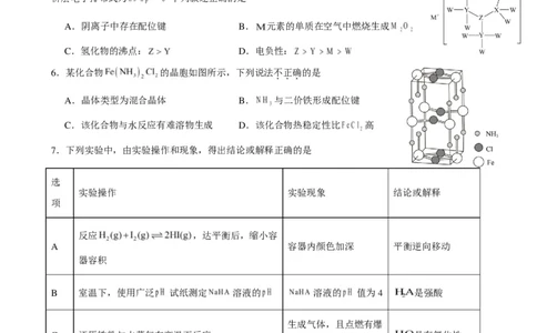 化学化学_2025年2月_250205山东省淄博实验中学2024-2025学年高三下学期开学考试_山东省淄博实验中学2024-2025学年高三下学期开学考试化学试题（含答案）