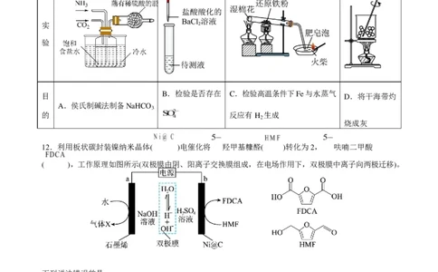 化学化学_2025年2月_250205山东省淄博实验中学2024-2025学年高三下学期开学考试_山东省淄博实验中学2024-2025学年高三下学期开学考试化学试题（含答案）