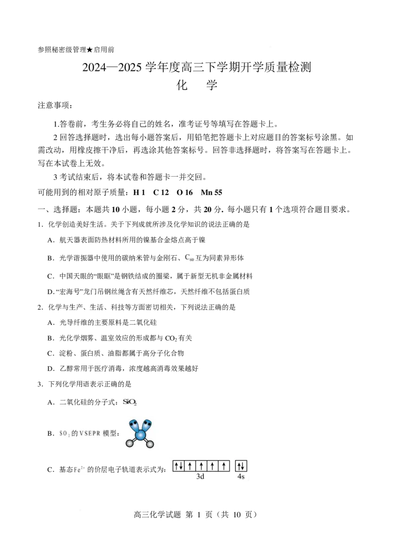 化学化学_2025年2月_250205山东省淄博实验中学2024-2025学年高三下学期开学考试_山东省淄博实验中学2024-2025学年高三下学期开学考试化学试题（含答案）